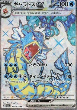 Pokémon Jap Einzelkarten - Scarlet ex - SR - Garados ex (sv1S 091)