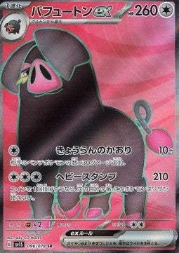Einzelkarten Pokémon Jap - Scarlet ex - SR - Oinkologne ex (sv1S 096)
