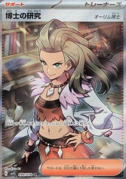 Pokémon Einzelkarten Japanisch - Scarlet ex - SR - Forschung des Professors - Professorin Alba (sv1S 099)