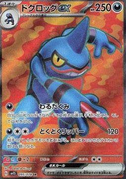 Pokémon Einzelkarten Jap - Scarlet ex - SR - Toxicroak ex (sv1S 095)