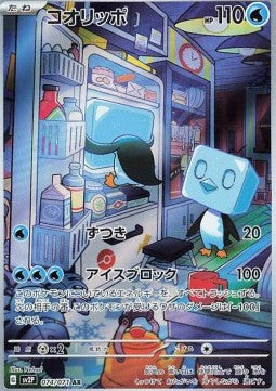 Einzelkarten Pokémon Jap - Snow Hazard - AR - Eiscue (sv2P 074)