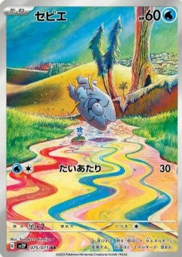 Einzelkarten Pokémon Jap - Snow Hazard - AR - Frigibax (sv2P 075)