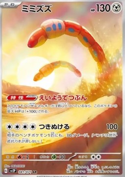 Pokémon Jap Einzelkarten - Snow Hazard - AR - Orthworm (sv2P 081)