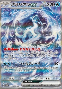 Einzelkarten Pokémon Jap - Snow Hazard - SAR - Chien-Pao ex (sv2P 093)