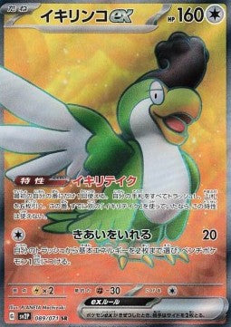 Einzelkarten Pokémon Japanisch - Snow Hazard - SR - Squawkabilly ex (sv2P 089)