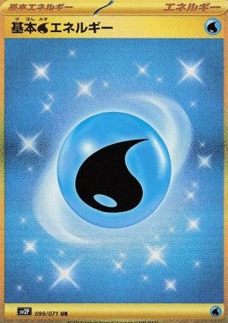 Einzelkarten Pokémon Jap - Snow Hazard - UR - Basis-Wasser-Energie (sv2P 099)