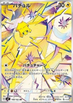 Pokémon Jap Einzelkarten - Stellar Miracle - AR - Joltik (sv7 108)