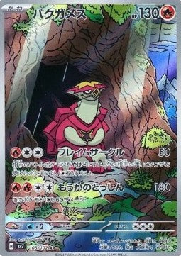 Pokémon Einzelkarten Japanisch - Stellar Miracle - AR - Tortunator (sv7 105)