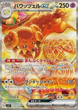 Pokémon Japanische Einzelkarten - Stellar Miracle - SAR - Dachsbun ex (sv7 129)