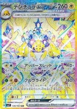 Pokémon Jap Einzelkarten - Stellar Miracle - SAR - Galvantula ex (sv7 128)