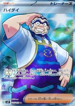 Pokémon Japanische Einzelkarten - Stellar Miracle - SR - Algaro (sv7 125)