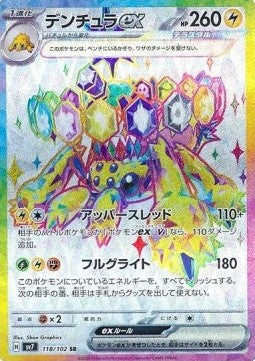 Pokémon Jap Einzelkarten - Stellar Miracle - SR - Galvantula ex (sv7 118)