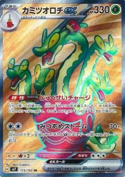 Pokémon Einzelkarten Japanisch - Stellar Miracle - SR - Hydrapfel-ex (sv7 115)