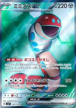 Einzelkarten Pokémon Jap - Stellar Miracle - SR - Orthworm ex (sv7 121)