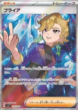 Pokémon Einzelkarten Jap - Stellar Miracle - SR - Rea (sv7 126)