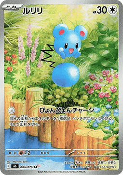 Carte Singole Pokémon Jap - Storm Emeralda - AR - Azurill (m6 086)