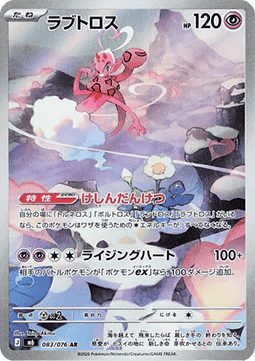 Carte Singole Pokémon Jap - Storm Emeralda - AR - Enamorus (m6 083)