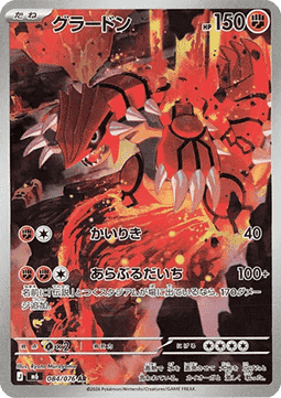 Carte Singole Pokémon Jap - Storm Emeralda - AR - Groudon (m6 084)