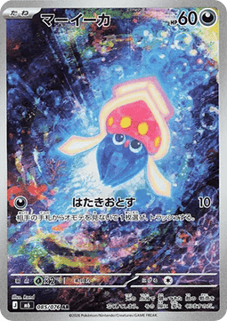 Carte Singole Pokémon Jap - Storm Emeralda - AR - Inkay (m6 085)