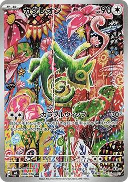 Carte Singole Pokémon Jap - Storm Emeralda - AR - Kecleon (m6 088)