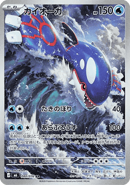 Carte Singole Pokémon Jap - Storm Emeralda - AR - Kyogre (m6 080)