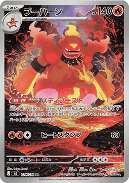 Carte Singole Pokémon Jap - Storm Emeralda - AR - Magmortar (m6 079)