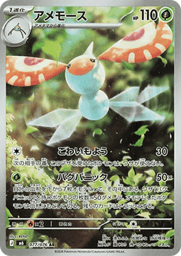Carte Singole Pokémon Jap - Storm Emeralda - AR - Masquerain (m6 077)