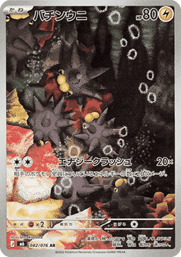 Carte Singole Pokémon Jap - Storm Emeralda - AR - Pincurchin (m6 082)