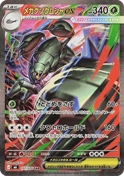 Carte Singole Pokémon Jap - Storm Emeralda - SAR - Mega Golisopod ex (m6 107)