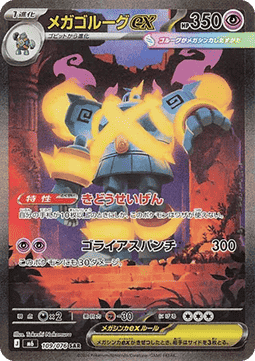 Carte Singole Pokémon Jap - Storm Emeralda - SAR - Mega Golurk ex (m6 109)
