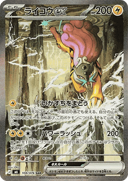 Carte Singole Pokémon Jap - Storm Emeralda - SAR - Raikou ex (m6 108)