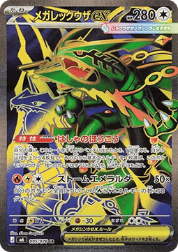 Carte Singole Pokémon Jap - Storm Emeralda - SR - Mega Rayquaza ex (m6 095)