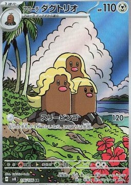 Carte Singole Pokémon Jap - Super Electric Breaker - AR - Dugtrio di Alola (sv8 116)
