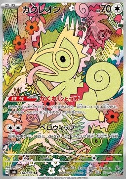 Pokémon Japanische Einzelkarten - Super Electric Breaker - AR - Kecleon (sv8 118)