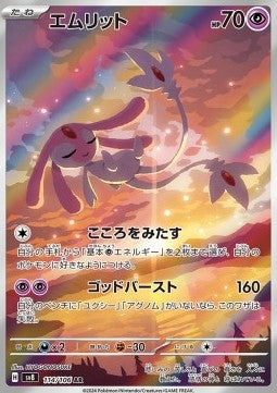 Einzelkarten Pokémon Jap - Super Electric Breaker - AR - Mesprit (sv8 114)