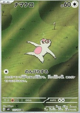 Einzelkarten Pokémon Jap - Super Electric Breaker - AR - Slakoth (sv8 117)