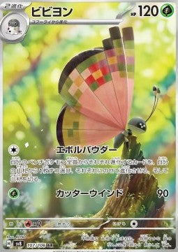 Pokémon Japanese Single Cards - Super Electric Breaker - AR - Vivillon (sv8 107)
