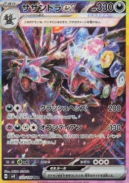 Pokémon Einzelkarten Jap - Super Electric Breaker - SAR - Hydreigon ex (sv8 133)