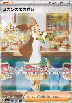 Pokémon Einzelkarten Jap - Super Electric Breaker - SAR - Jasmin's Blick (sv8 135)