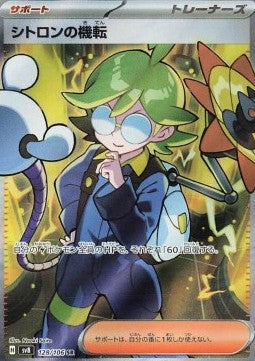 Einzelkarten Pokémon Jap - Super Electric Breaker - SR - Cinnas Scharfsinn (sv8 128)