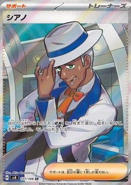 Pokémon Einzelkarten Japanisch – Super Electric Breaker – SR – Bluebert (sv8 127)