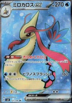 Einzelkarten Pokémon Jap - Super Electric Breaker - SR - Milotic ex (sv8 121)