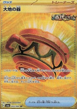 Carte Singole Pokémon Jap - Sv6a - Night Wanderer - UR - Anfora Terrestre (sv6a 093)