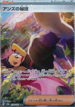 Einzelkarten Pokémon Japanisch - Terastal Festival ex - SAR - Nina Secret Art (sv8a 228)