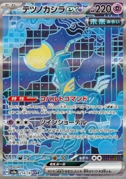 Einzelkarten Pokémon Jap - Terastal Festival ex - SAR - Eisenhaupt ex (sv8a 214)