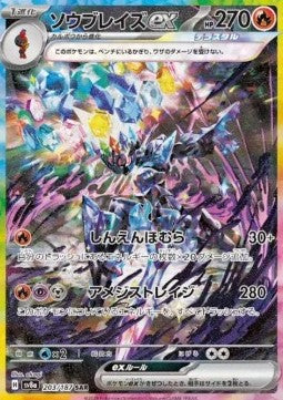 Carte Singole Pokémon Jap - Terastal Festival ex - SAR - Ceruledge ex (sv8a 203)