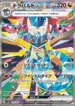 Einzelkarten Pokémon Jap - Terastal Festival ex - SAR - Dragapult ex (sv8a 221)