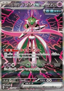 Einzelkarten Pokémon Japanisch - Terastal Festival ex - SAR - Eisenkrieger ex (sv8a 213)
