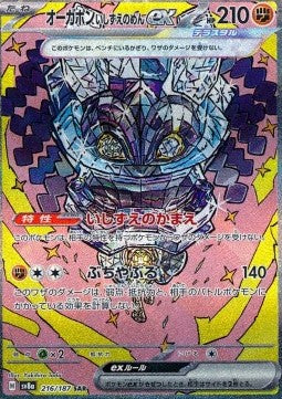 Einzelkarten Pokémon Jap - Terastal Festival ex - SAR - Ogerpon Maske des Fundaments ex (sv8a 216)
