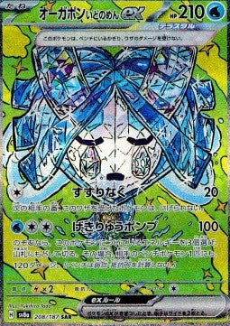 Einzelkarten Pokémon Jap - Terastal Festival ex - SAR - Ogerpon Maske des Brunnens ex (sv8a 208)